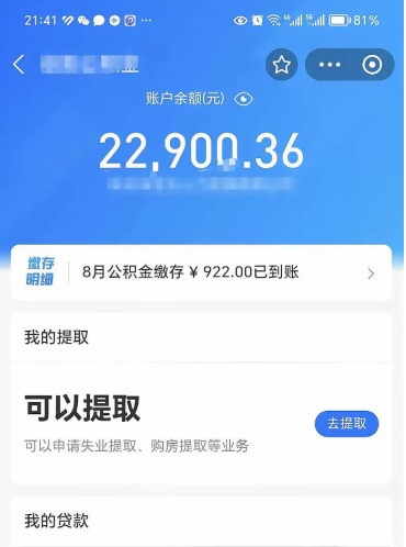 贵阳公积金可以取多少（公积金可以提取多钱）